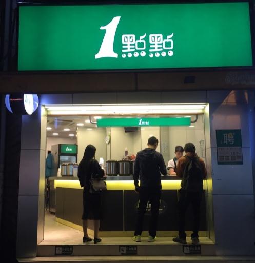 成都高新区一点点奶茶加盟店